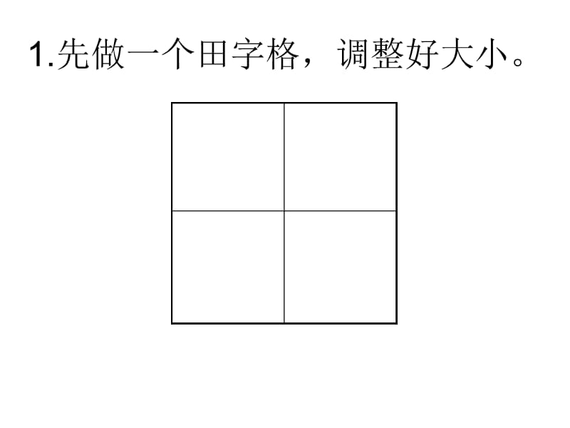 如何用ppt制作汉字笔画笔顺.ppt_第2页