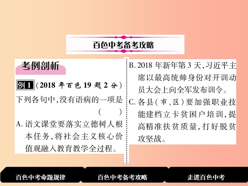 （百色专版）2019届中考语文总复习 专题9 病句辨析课件.ppt_第3页