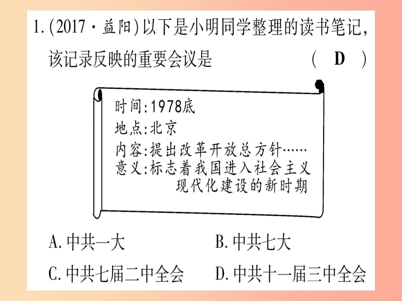 中考历史总复习 第一篇 考点系统复习 板块3 中国现代史 主题四 中国特色社会主义道路的开辟（精练）课件.ppt_第2页