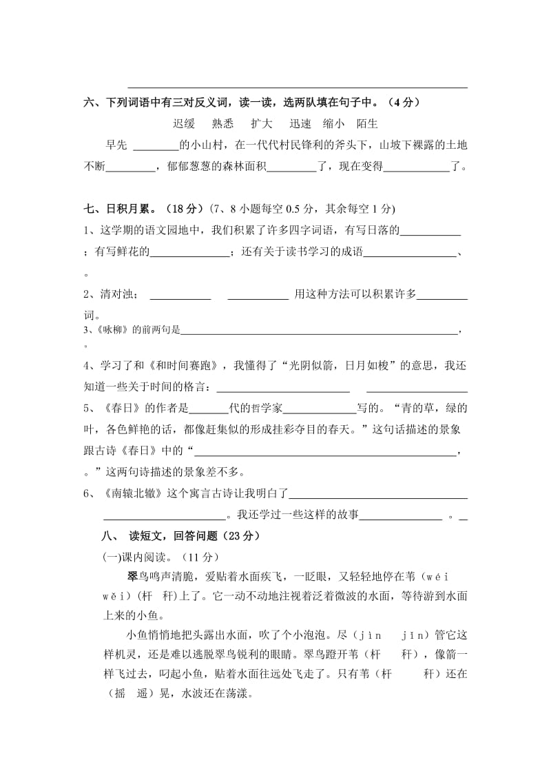 2019年三年级三月语文试题.doc_第2页