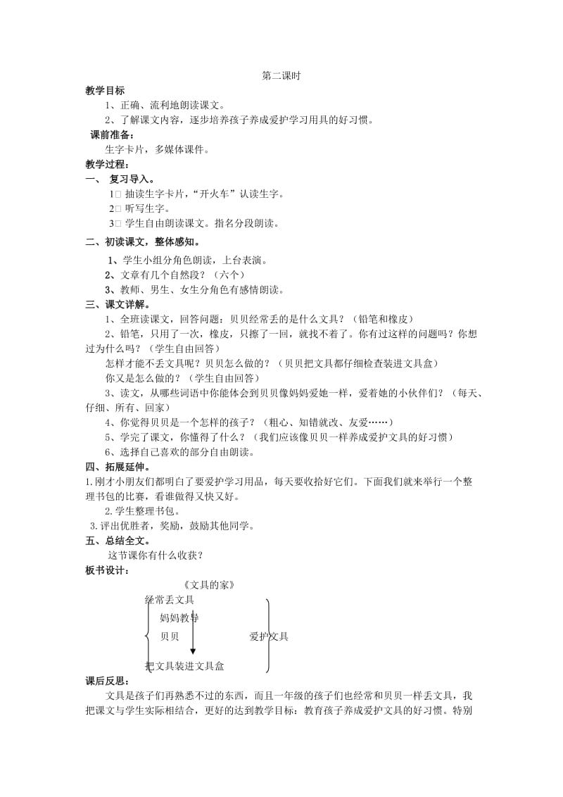 (秋)2019一年级语文下册《课文 5》15 文具的家教案 新人教版.doc_第2页