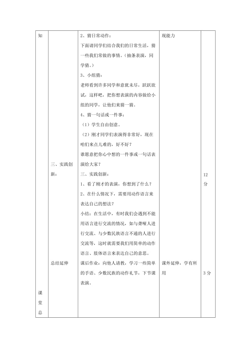 2019年(春)一年级品社上册《无声的表演》教案 辽师大版.doc_第2页