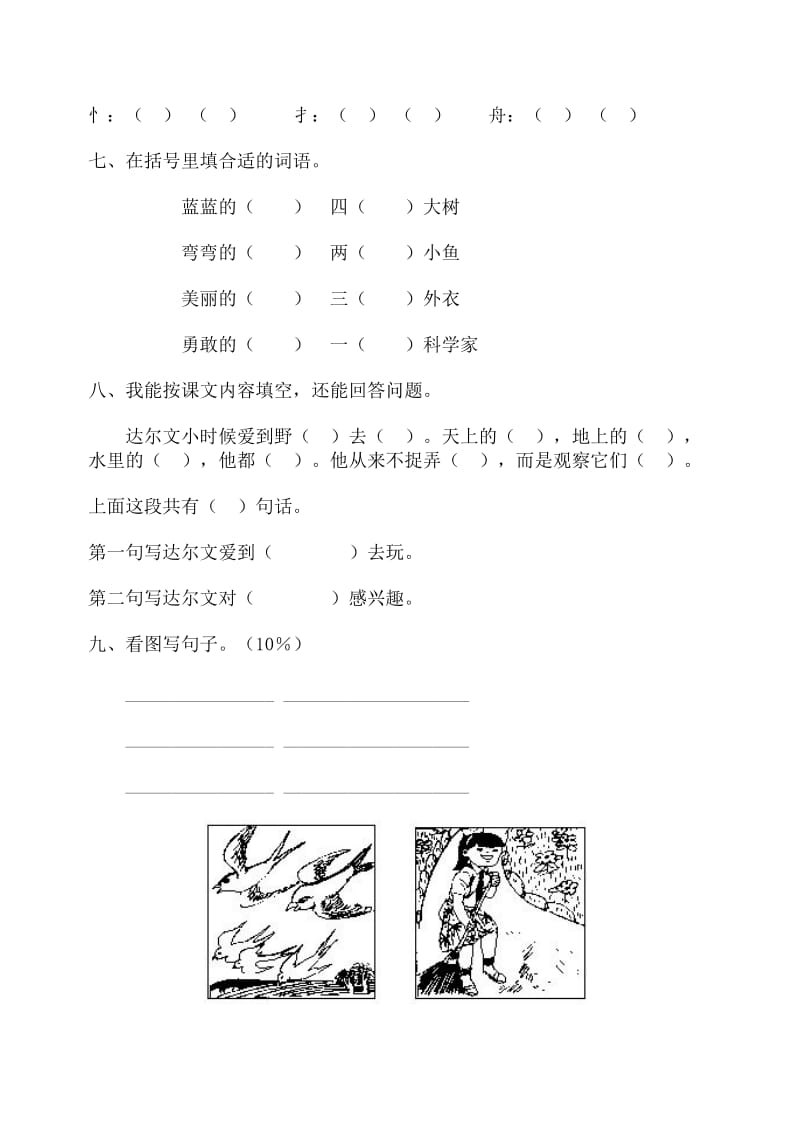 2019年一年级语文第二册形成评价试卷.doc_第2页