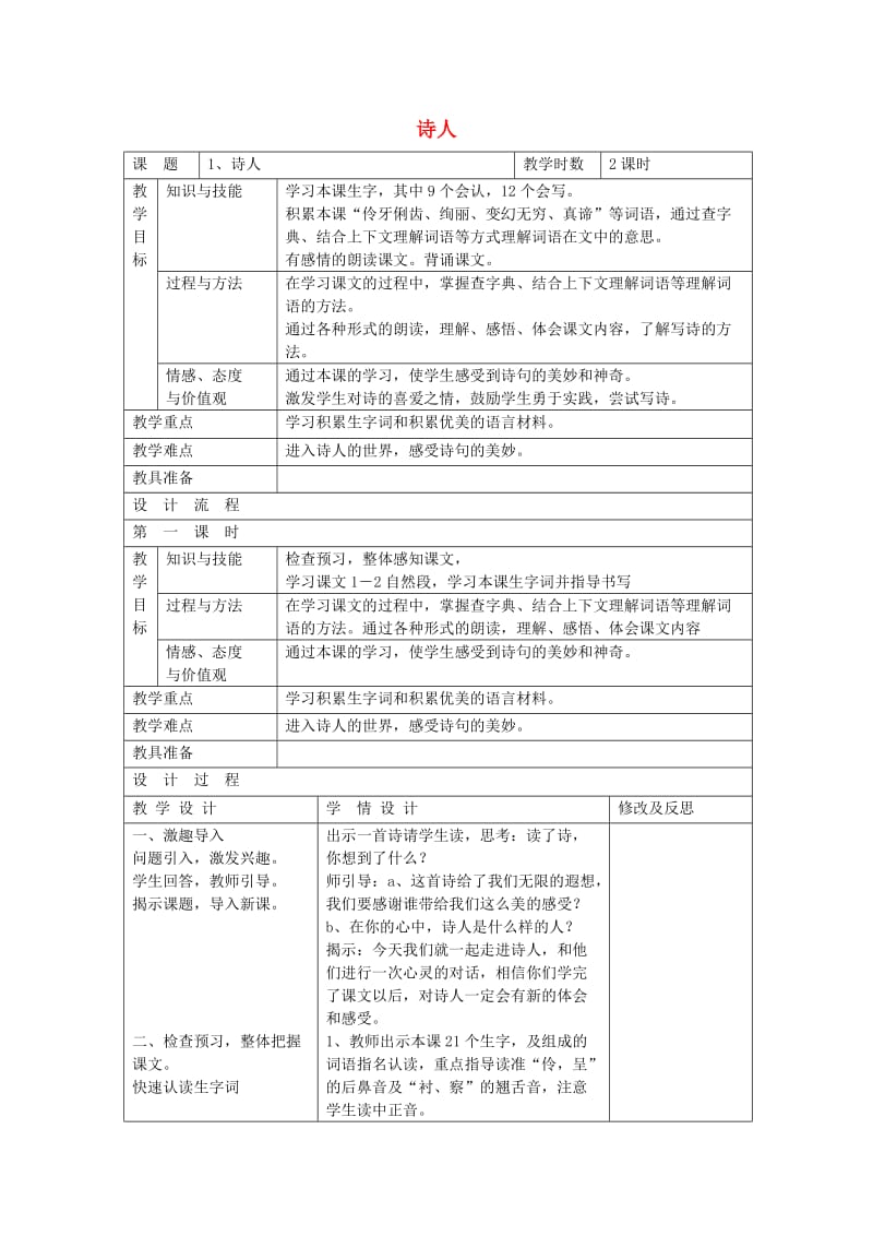 2019四年级语文上册 第一单元 1《诗人》教案 鄂教版.doc_第1页