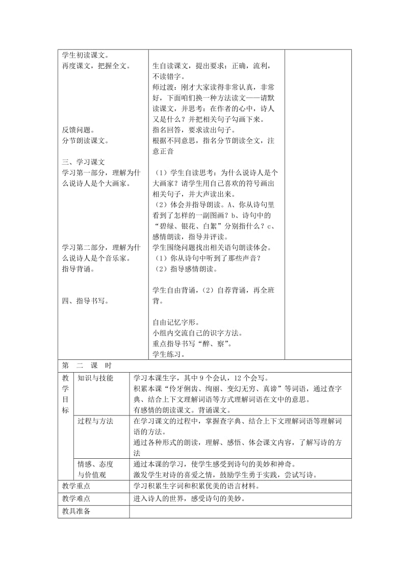 2019四年级语文上册 第一单元 1《诗人》教案 鄂教版.doc_第2页