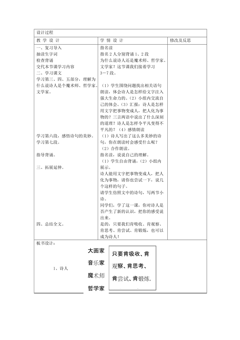 2019四年级语文上册 第一单元 1《诗人》教案 鄂教版.doc_第3页