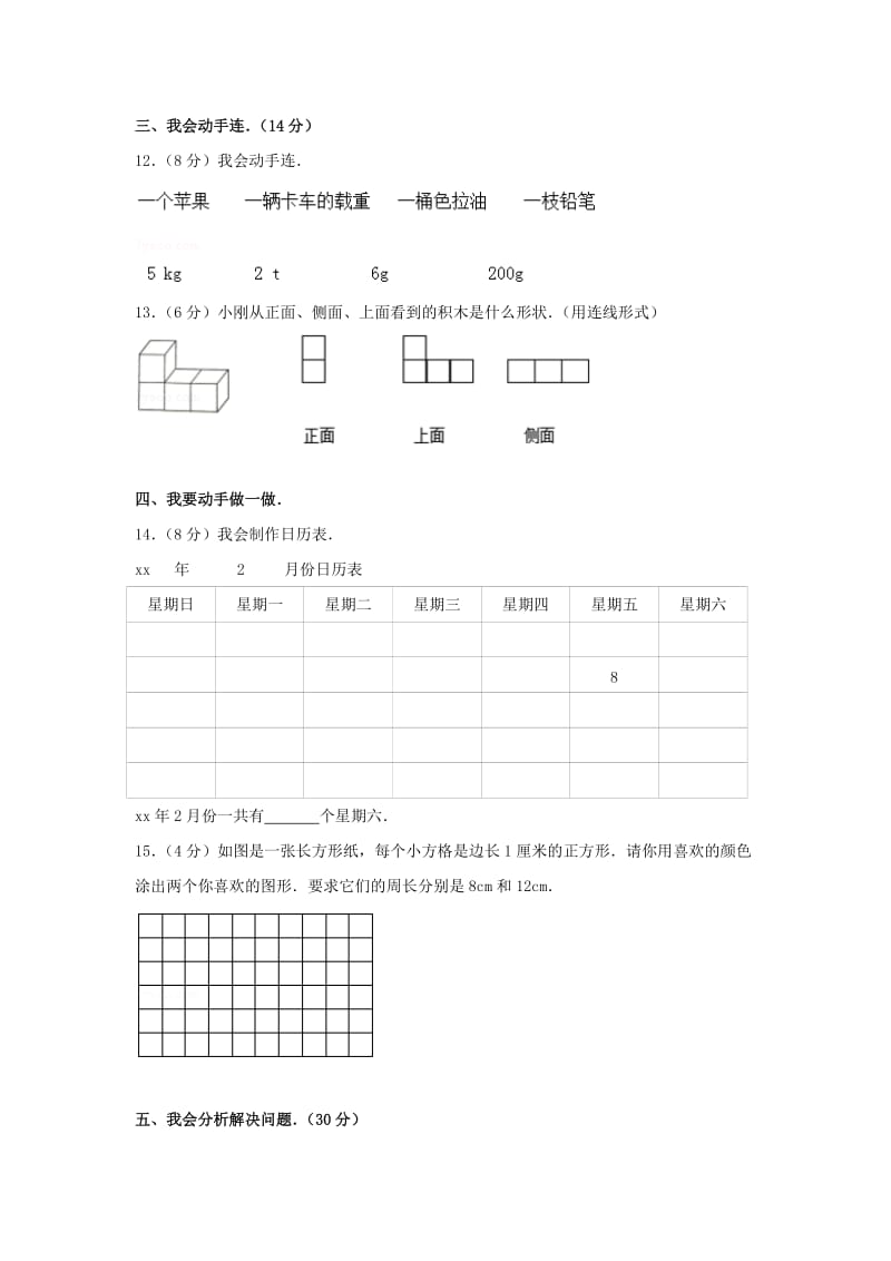 2019年三年级数学上学期期末试卷86新人教版.doc_第2页