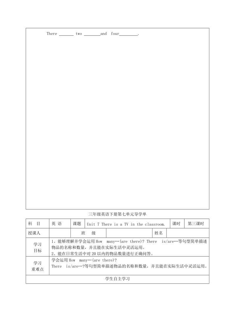 2019年三年级英语下册Unit7ThereIsaTVintheClassroom导学案陕旅版 (I).doc_第3页