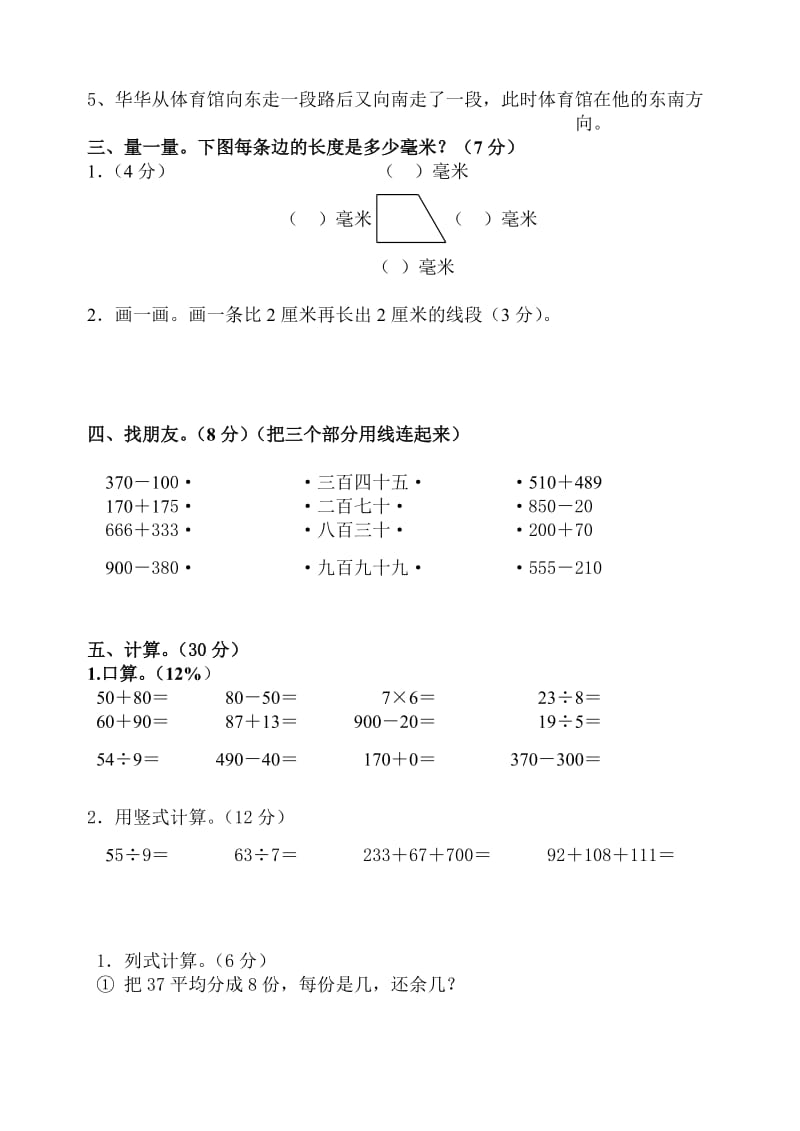 2019-2020年二年级数学下学期期中检测-二年级数学试题.doc_第2页