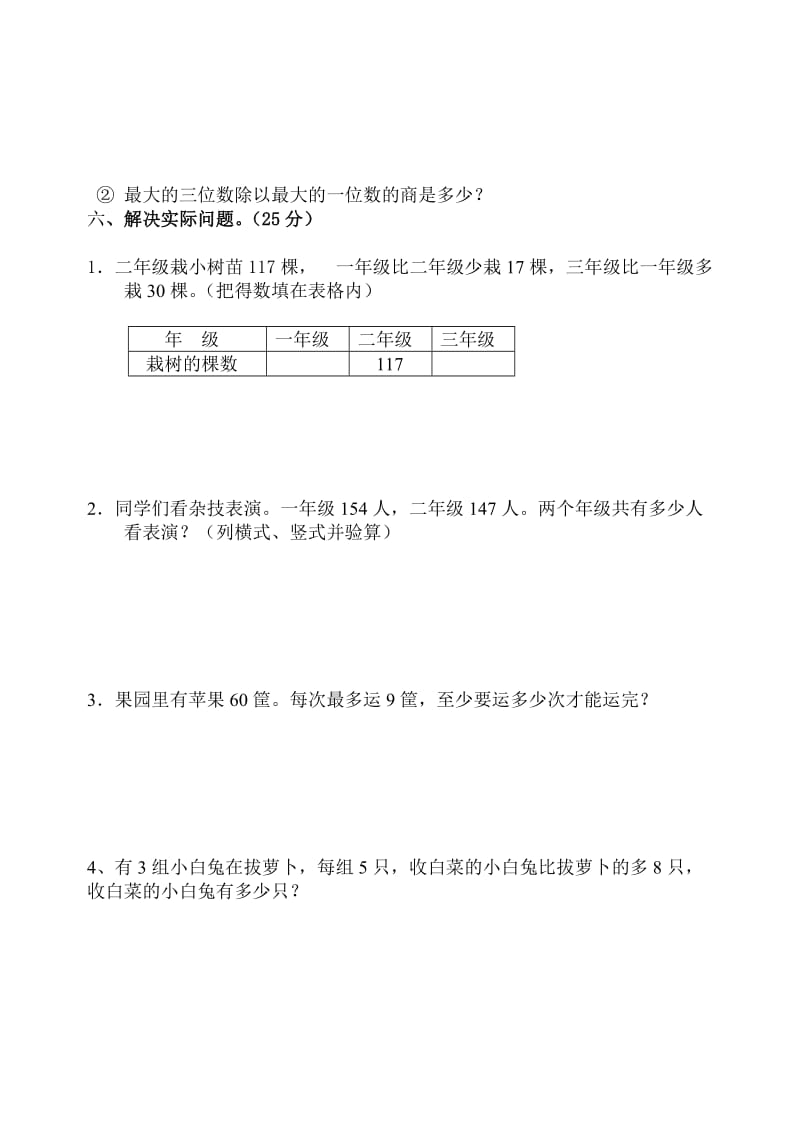 2019-2020年二年级数学下学期期中检测-二年级数学试题.doc_第3页