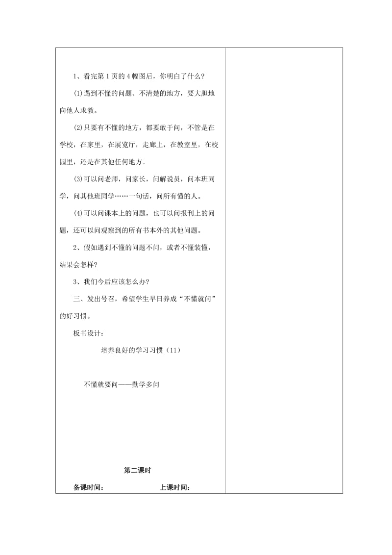 2019年(秋)六年级语文上册 培养良好的习惯（11）教学设计1 苏教版.doc_第3页