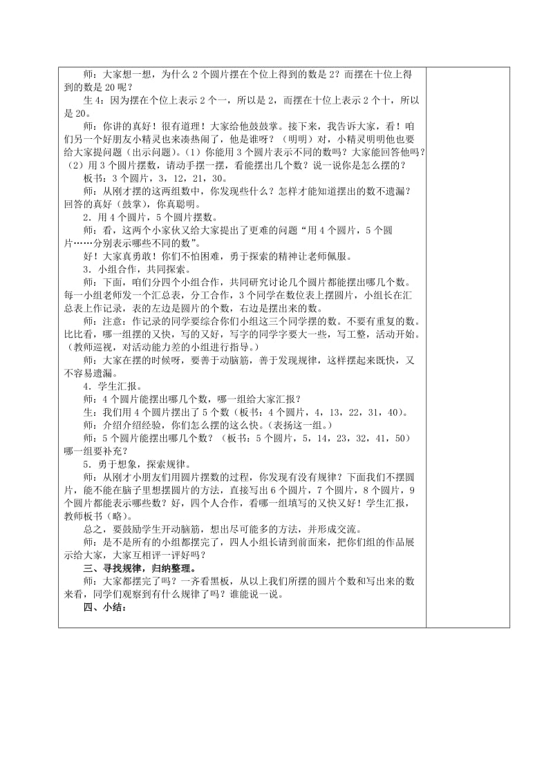 2019年(春)一年级数学下册 4.9 摆一摆、想一想教案1 新人教版.doc_第2页