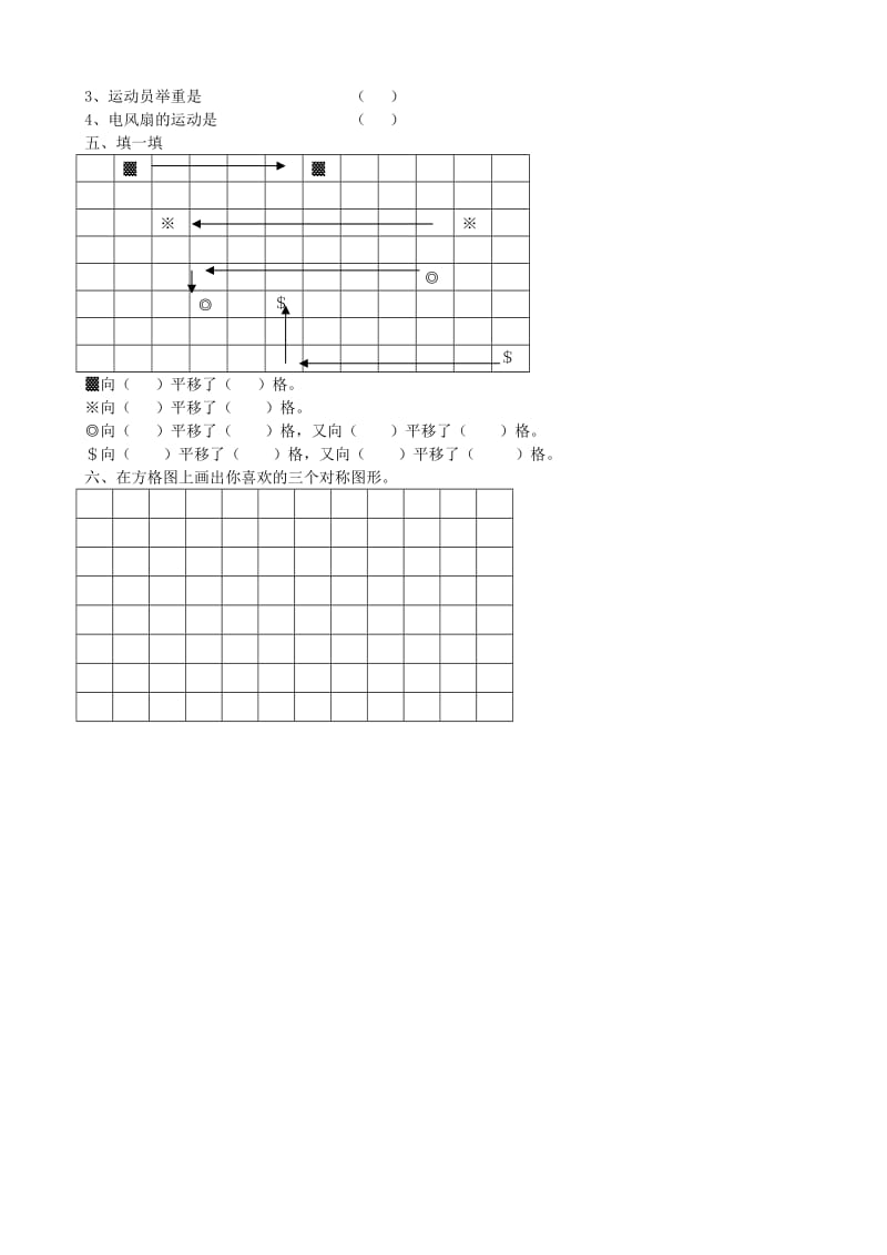 2019年三年级数学上册 第2单元 观察物体单元检测 北师大版.doc_第2页