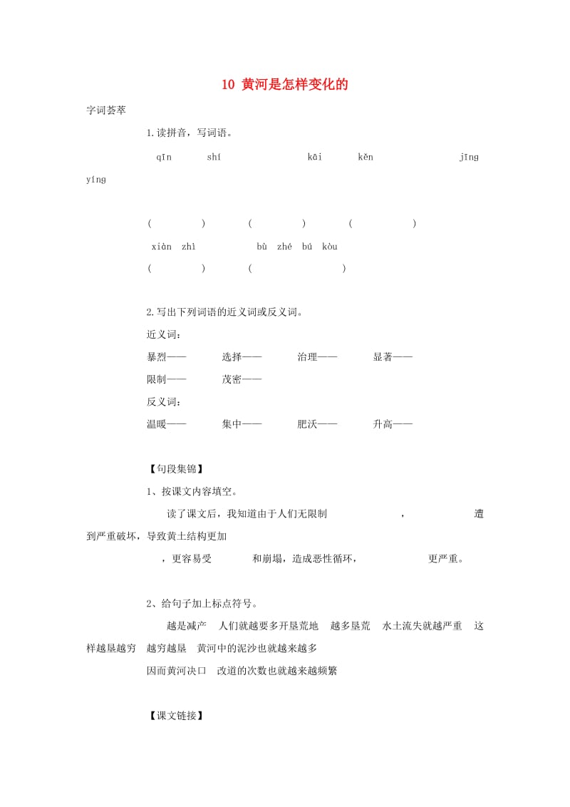 2019-2020四年级语文下册 第3单元 10.黄河是怎样变化的每课一练新人教版.doc_第1页