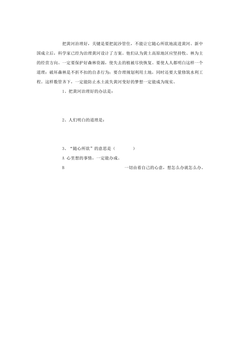 2019-2020四年级语文下册 第3单元 10.黄河是怎样变化的每课一练新人教版.doc_第2页