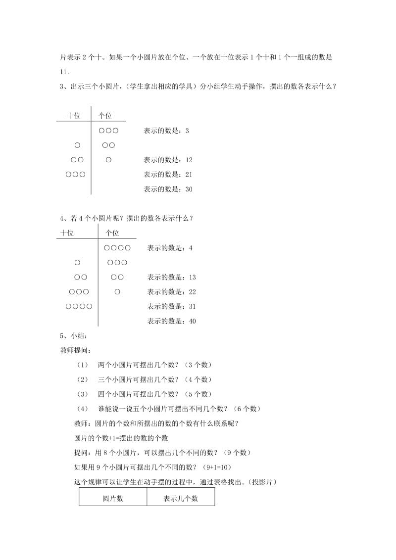 2019年一年级数学下册 4.7整理和复习教案 新人教版 .doc_第2页