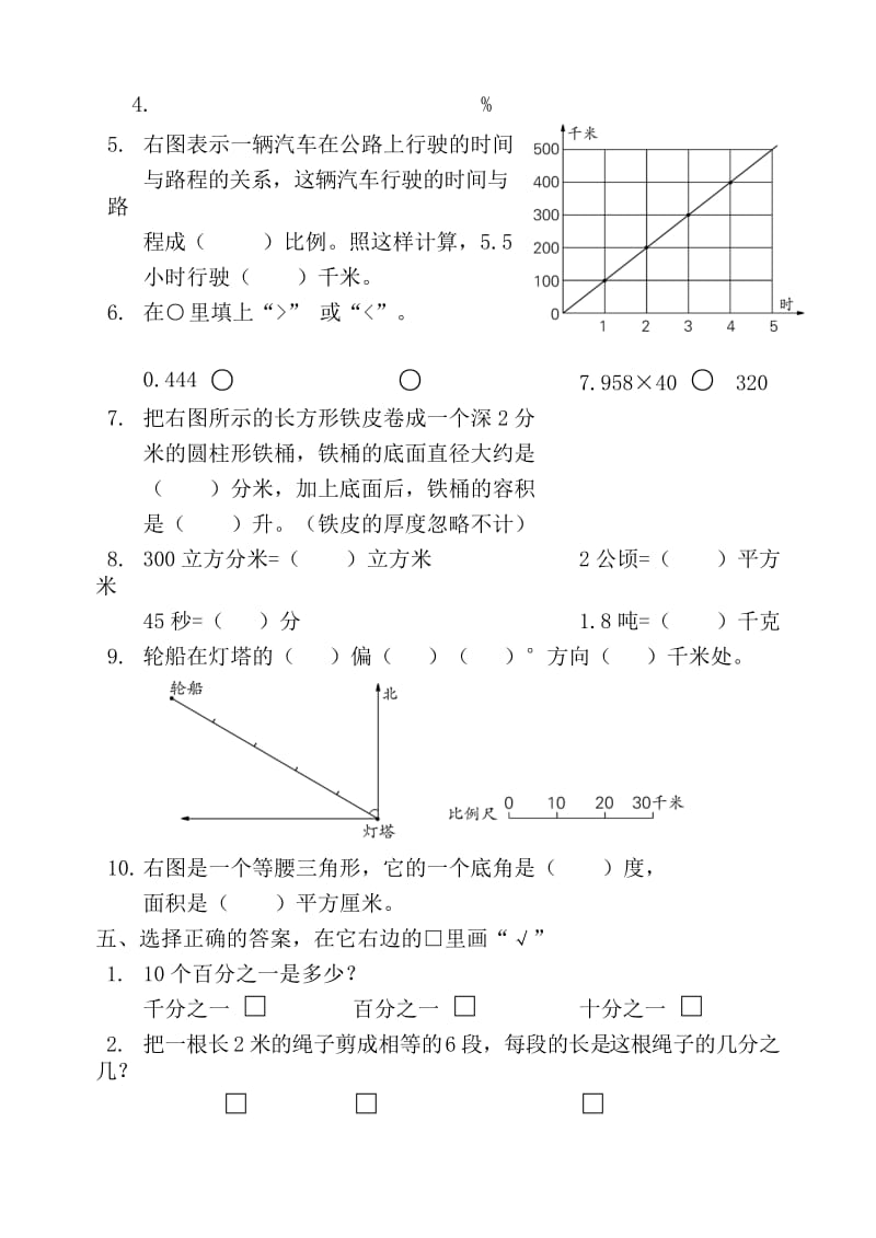 2019六年级第二学期数学期末试卷.doc_第2页