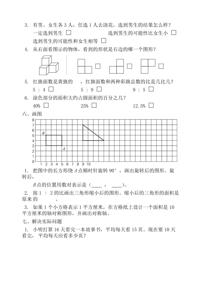 2019六年级第二学期数学期末试卷.doc_第3页