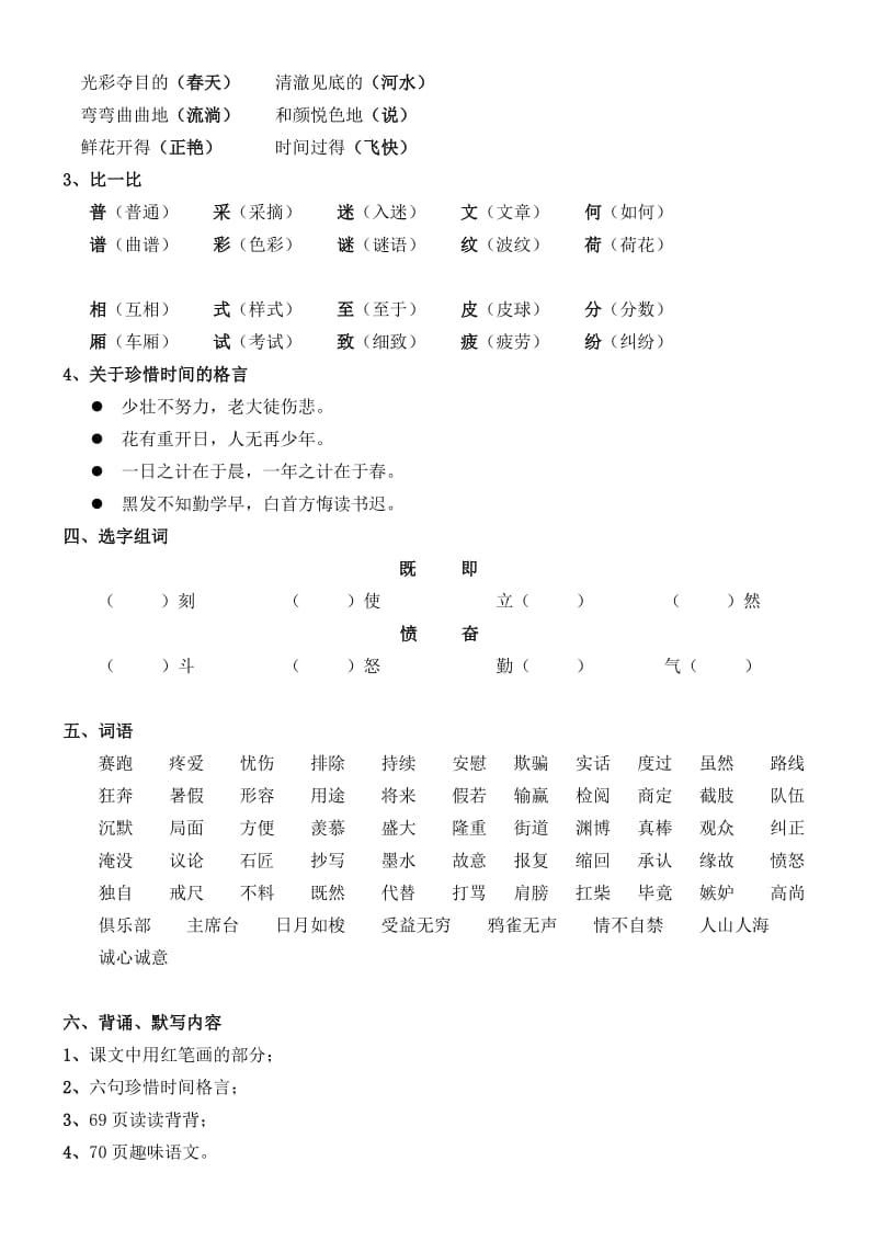 2019年三年级下册语文第四单元汇总.doc_第2页