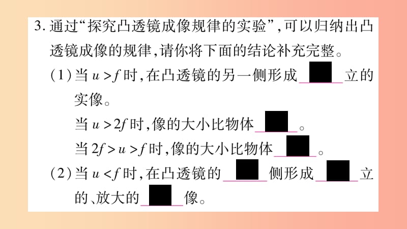 2019年八年级物理上册 3.6探究凸透镜成像规律（第1课时）习题课件（新版）粤教沪版.ppt_第3页