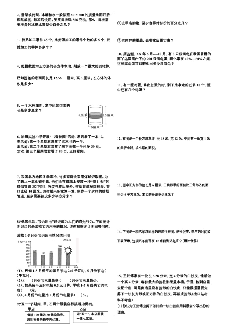 2019六年级数学模拟综合试题.doc_第2页