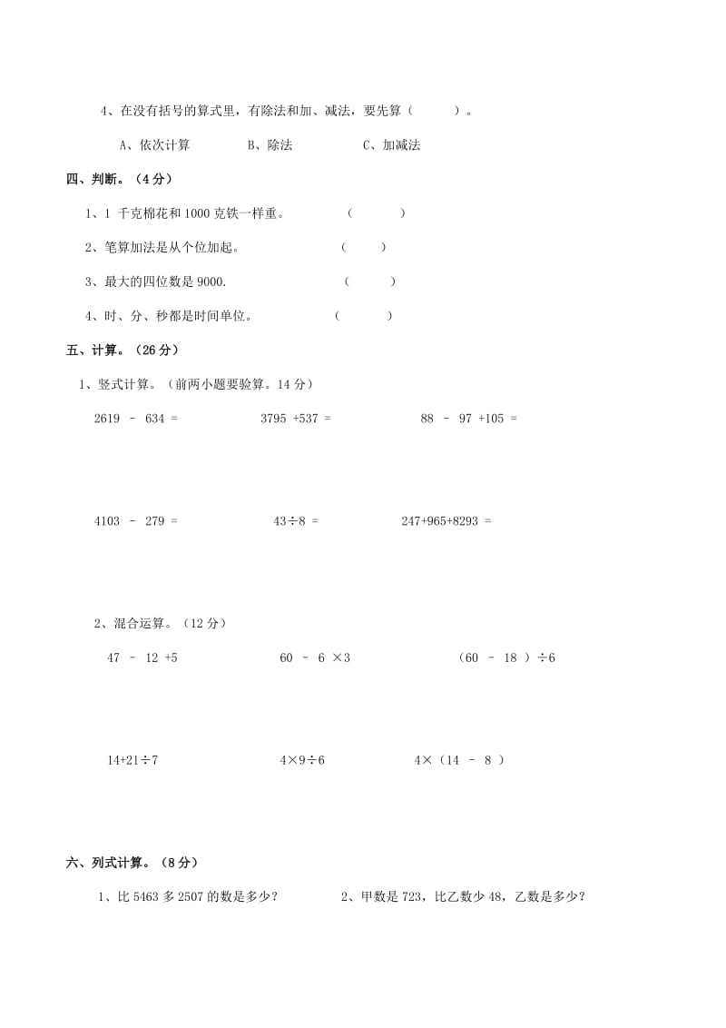 2019-2020年二年级数学下学期期末考试题1 西师大版.doc_第2页