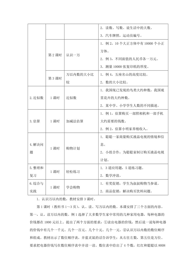 2019年三年级数学上册第1单元生活中的大数生活中的大数单元分析冀教版 .doc_第2页