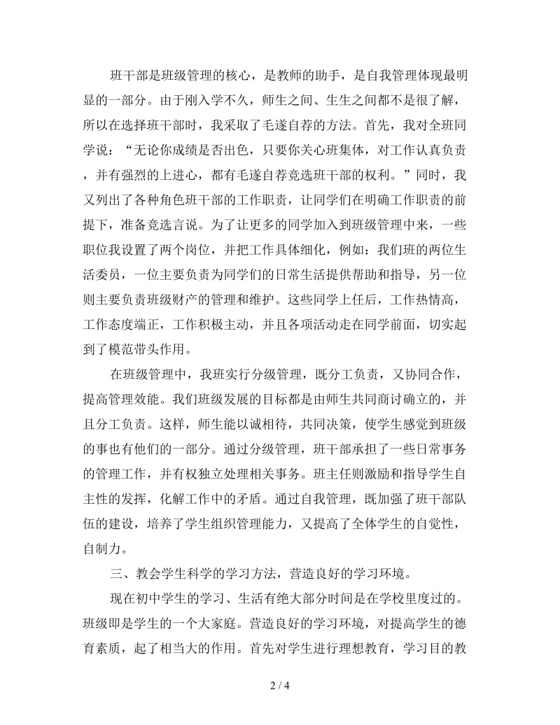 2019大学生学期学习总结2000字范文.doc_第2页