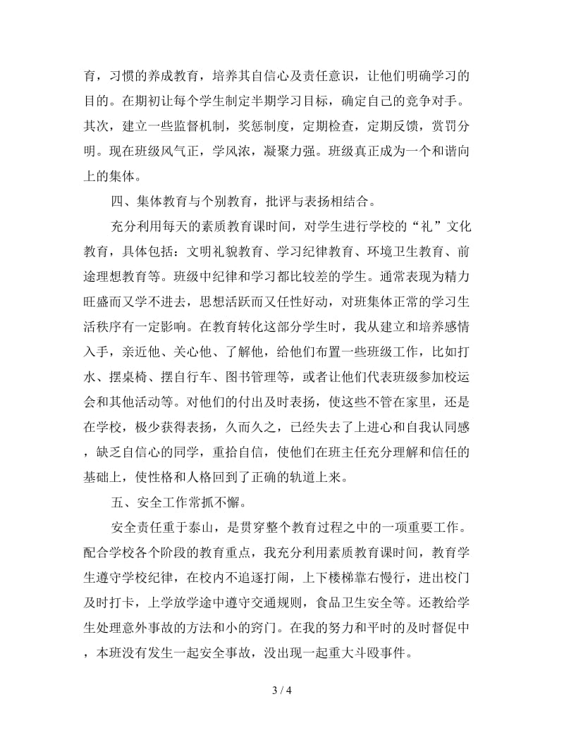 2019大学生学期学习总结2000字范文.doc_第3页