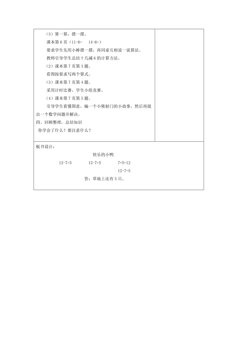 2019年一年级数学下册 快乐的小鸭教案（2） 北师大版.doc_第2页