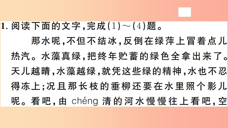 （安徽专版）2019年七年级语文上册 第一单元 2 济南的冬天习题讲评课件 新人教版.ppt_第2页