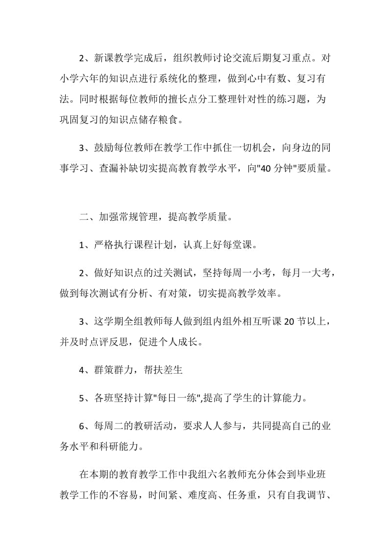 六年级数学教研组总结.doc_第2页