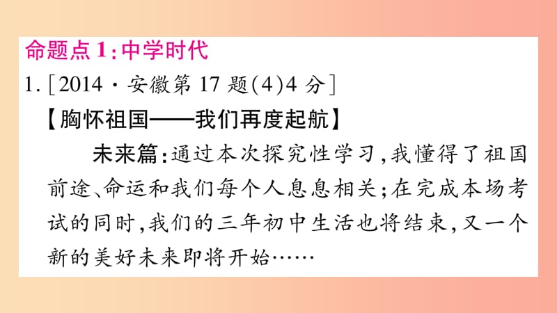 安徽省2019届中考道德与法治总复习 七上 第1-2单元 成长的节拍 友谊的天空考点突破课件.ppt_第2页