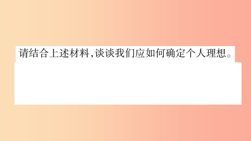 安徽省2019届中考道德与法治总复习 七上 第1-2单元 成长的节拍 友谊的天空考点突破课件.ppt_第3页