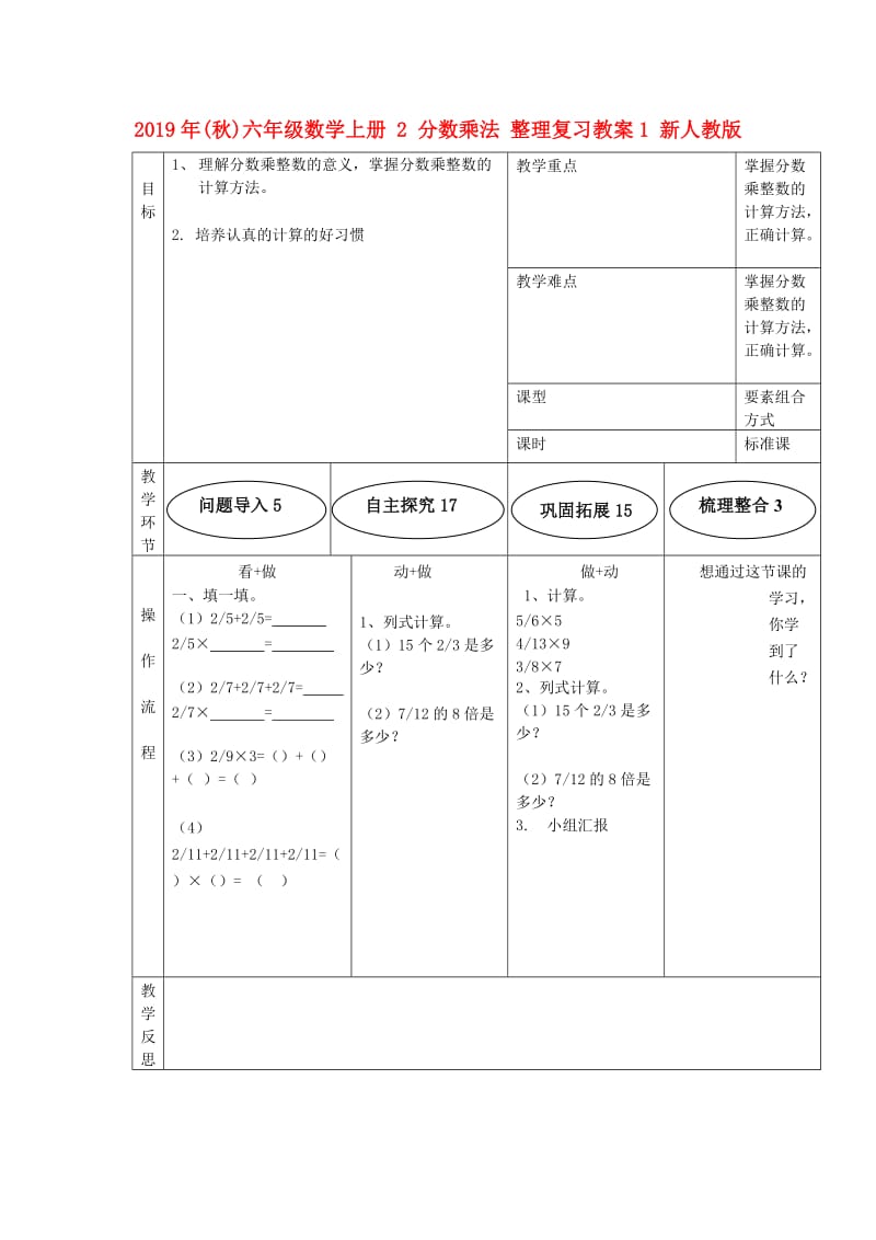 2019年(秋)六年级数学上册 2 分数乘法 整理复习教案1 新人教版.doc_第1页