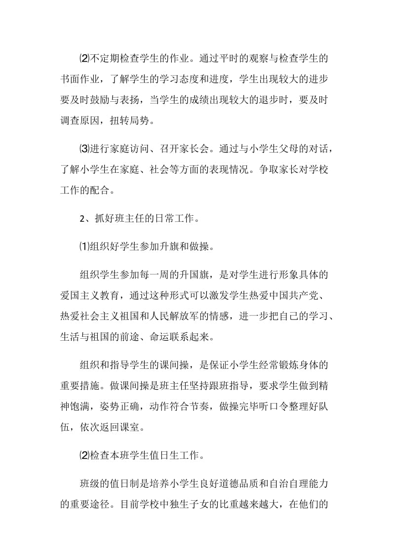 六年级班主任工作计划.doc_第2页