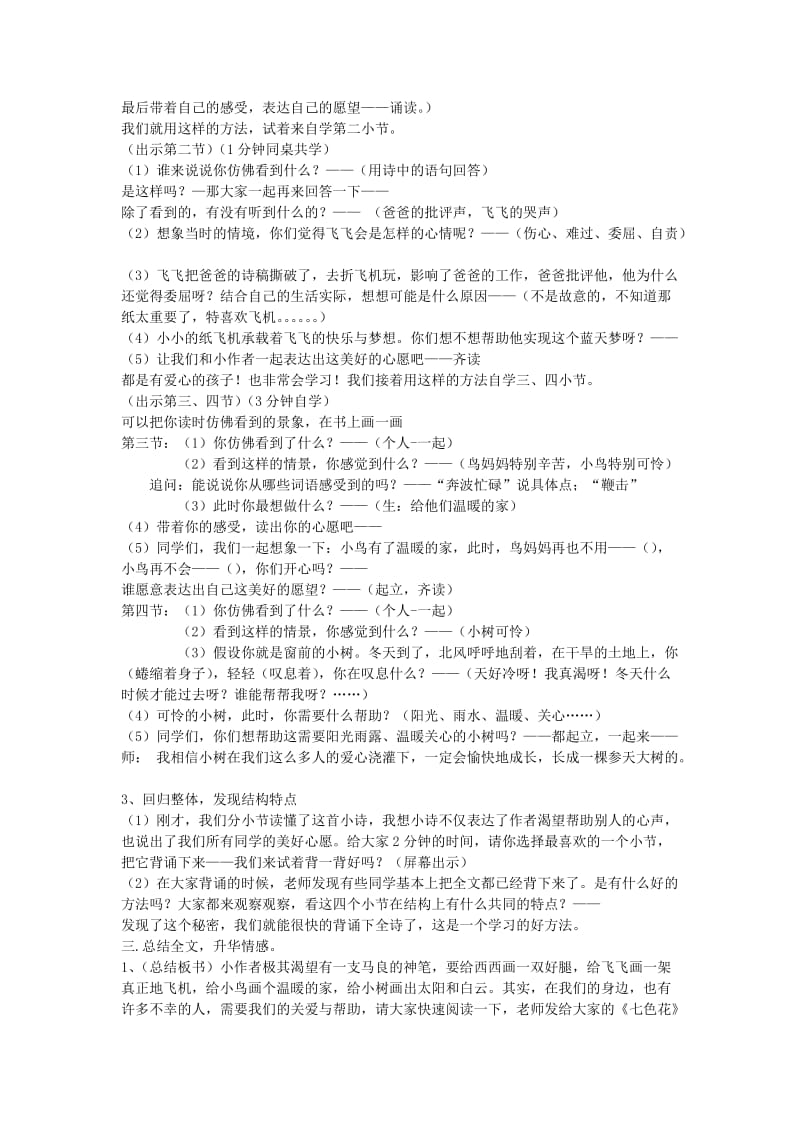 2019年(春)三年级语文下册《我希望有一支神笔》教案 北京版.doc_第2页