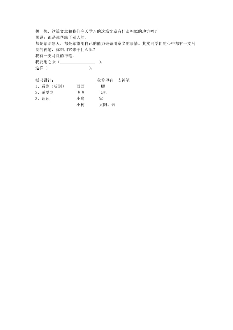 2019年(春)三年级语文下册《我希望有一支神笔》教案 北京版.doc_第3页