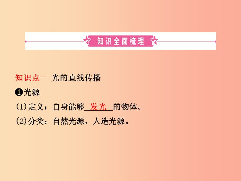 （东营专版）2019年中考物理总复习 第四章 光现象课件.ppt_第2页