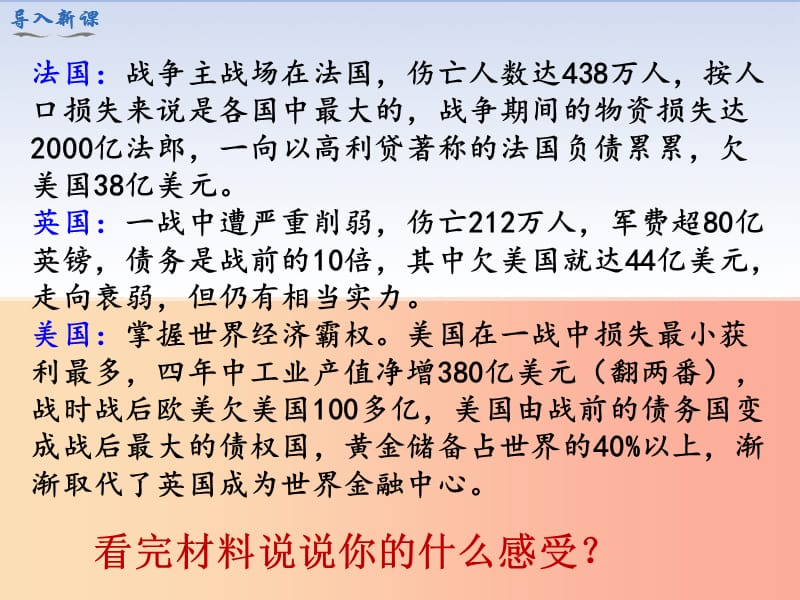 九年级历史下册第三单元第一次世界大战和战后初期的世界第10课凡尔赛条约和九国公约教学课件新人教版.ppt_第2页