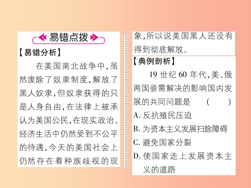 九年级历史下册 第1单元 殖民地人民的反抗与资本主义制度的拓展 第3课 美国内战易错点拨课件 新人教版.ppt_第2页