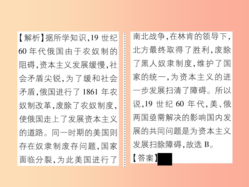 九年级历史下册 第1单元 殖民地人民的反抗与资本主义制度的拓展 第3课 美国内战易错点拨课件 新人教版.ppt_第3页