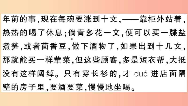 （安徽专用）九年级语文下册 第二单元 5 孔乙己习题课件 新人教版.ppt_第3页