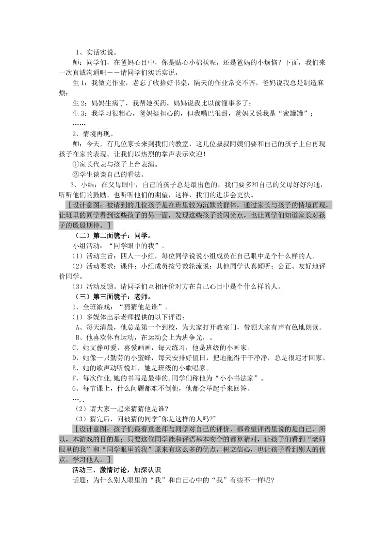 2019年三年级品德与社会上册 主题2 别人眼中的我教案 沪科版.doc_第2页