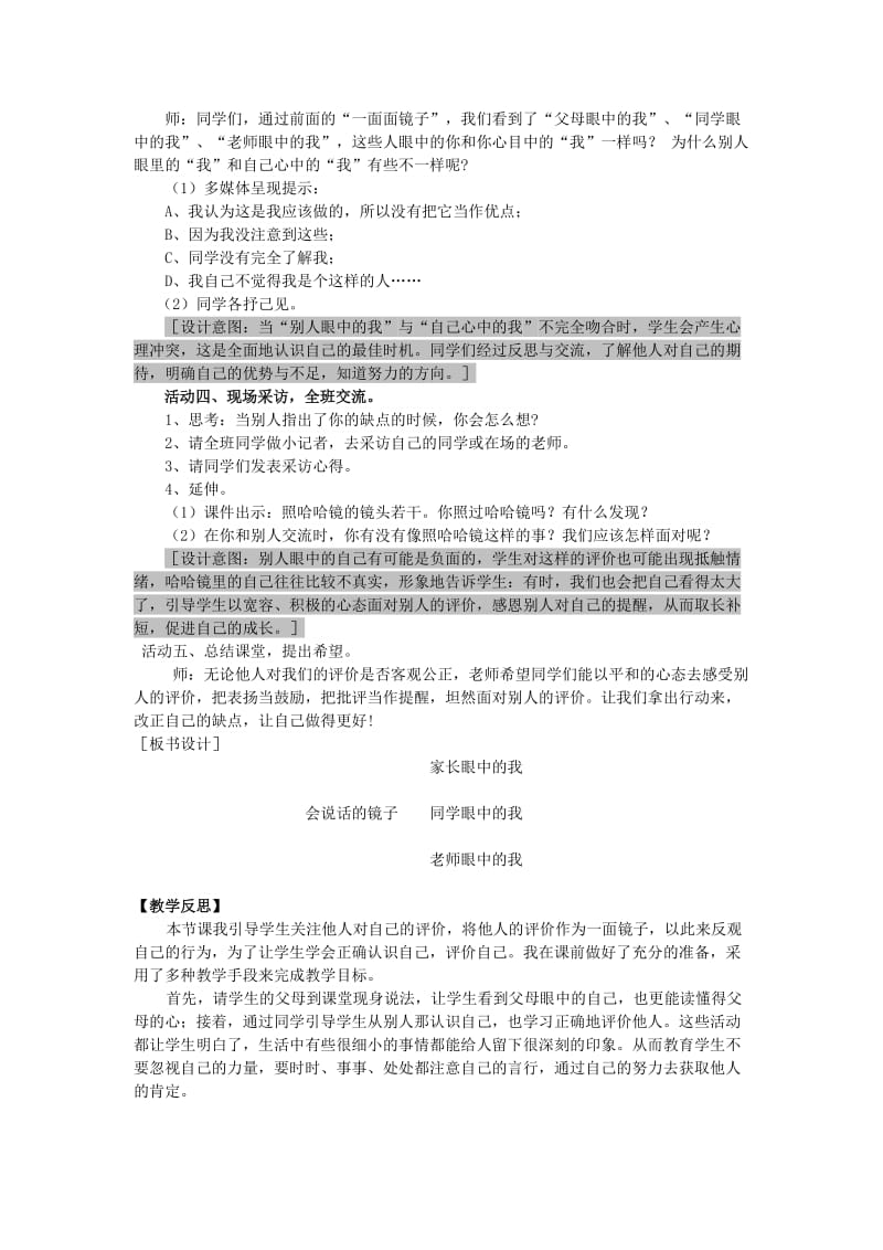 2019年三年级品德与社会上册 主题2 别人眼中的我教案 沪科版.doc_第3页