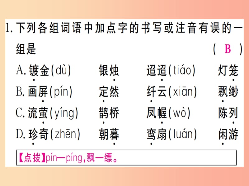 （武汉专版）2019年七年级语文上册 第六单元 20 天上的街市习题课件 新人教版.ppt_第2页