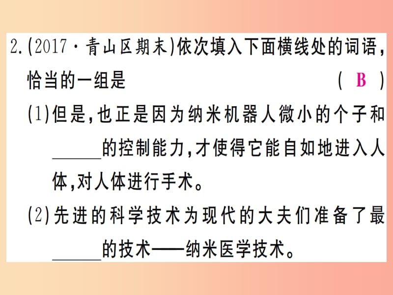 （武汉专版）2019年七年级语文上册 第六单元 20 天上的街市习题课件 新人教版.ppt_第3页