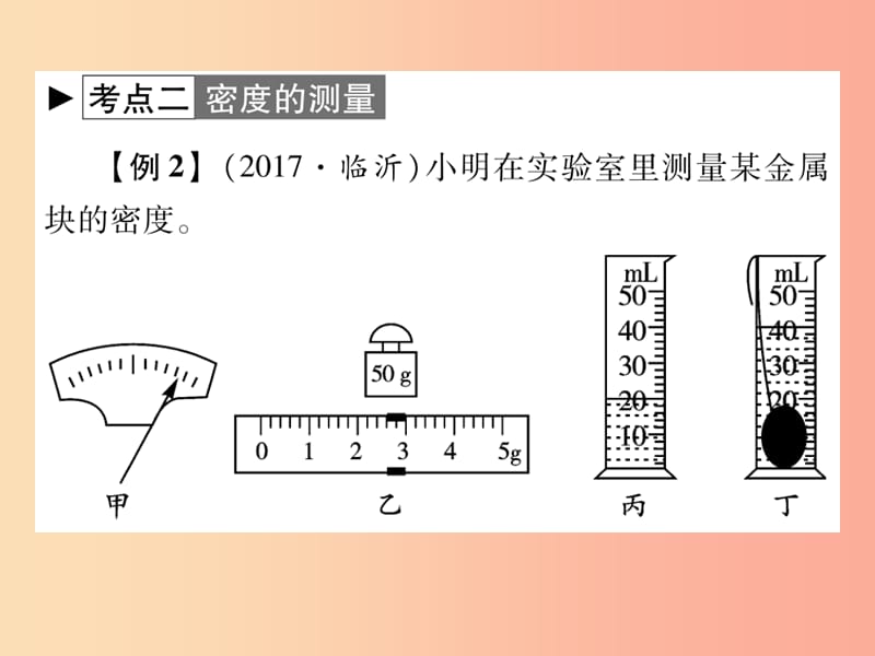 2019秋八年级物理上册第六章质量与密度章末整理与复习习题课件新版教科版.ppt_第3页