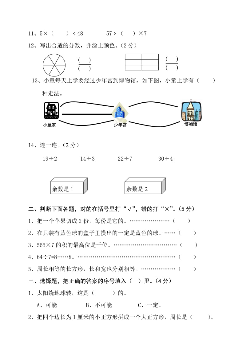 2019年三年级数学期末考试题试题.doc_第2页