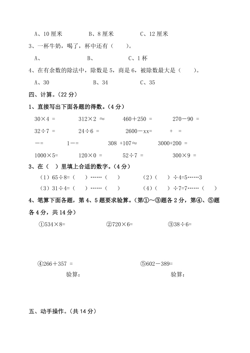 2019年三年级数学期末考试题试题.doc_第3页